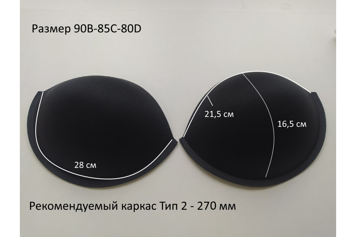 Чашки формованные Балконет с Пуш-ап   90В-85С-80D  Чёрный Ч-55